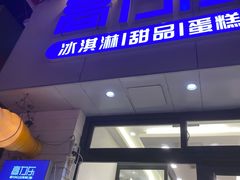 门面-高力乐面包咖啡厅(西塔店)
