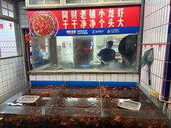-阿财老铺·老蚌埠龙虾城(华夏总店)