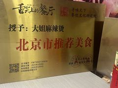 -大姐麻辣烫(莲宝中路店)