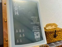 -山食间·中式营养轻餐(保利时光里店)