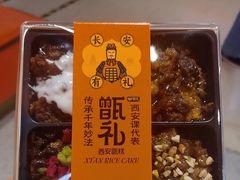 -甑礼西安甑糕(常营长楹天街店)