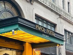 -上海和平饭店 Fairmont Peace Hotel