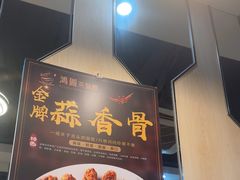 -鸿图茶餐厅•27年老字号(云峰花园店)