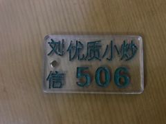 -刘信牛羊肉小炒泡馍(回民街店)