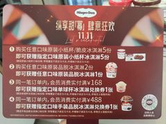 -哈根达斯(上海金山店)