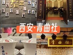 -青曲社相声(易俗街区店)