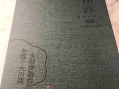 -初蓉丨遇见新川菜(亲贤街荣耀店)