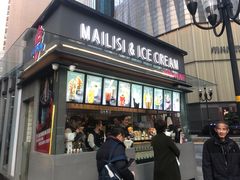 门面-麦丽丝红油辣椒冰淇淋(江家巷店)