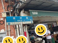 -海幢瑞芳饮食店
