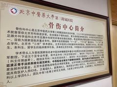 -北京中医药大学第三附属医院