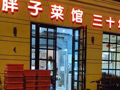 -胖子菜馆(隆昌路店)
