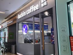 -瑞幸咖啡(龙湖北城天街北馆店)