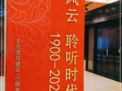 -北京饭店