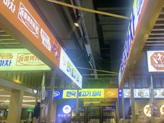 -韩乔恩·韩式自助·无限烤肉(新迎新城店)