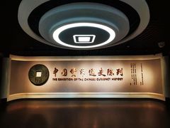 -中国钱币博物馆