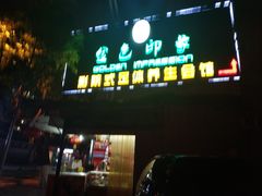-金色印象·4K影院式足体养生(杨家坪西郊店)