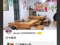 -丁丁猫重庆小面(徐州路店)