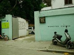 -怪兽咖啡 Monster Cafe