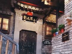 -徽三说·土徽菜·中国徽菜连锁品牌(阳湖总店)
