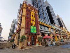 门面-香佰里鲜货火锅(佳乐金街店)