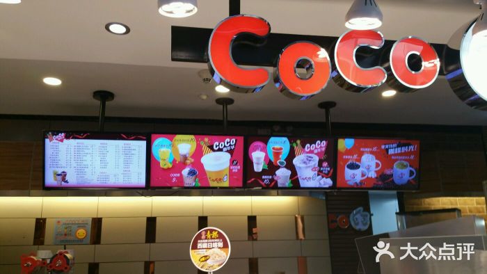 CoCo都可(人民广场店)图片