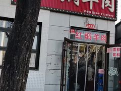 -新乡杨记红焖羊肉火锅(天坛南门店)