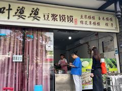 -叶婆婆豆浆馍馍