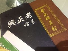 -老正兴菜馆(福州路店)