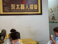 -永太盲人按摩(福田店)