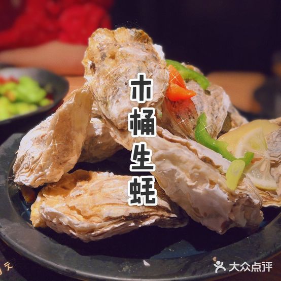 蚝喜味·台山生蚝料理·晚餐夜宵(瑞安店)