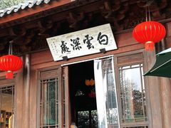 -韬光茶庵