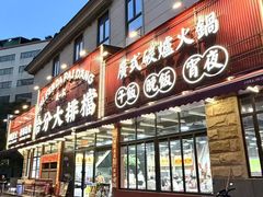 -拾分大排档·顺德鱼生·炭火羊肉煲·海鲜烧烤(南海桂城店)