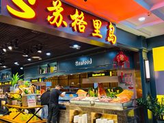 门面-苏格里岛自助海鲜烤肉火锅(集美万达店)