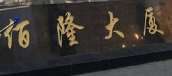 -黄寺商厦