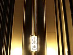 -東舍食唐精品陕菜馆