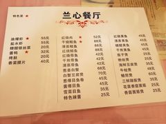 菜单-蘭心餐厅(进贤路店)