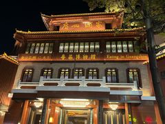 -广州酒家(文昌总店)