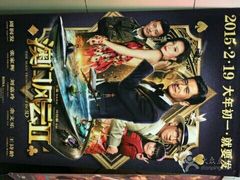 -完美世界影城(湛江雷州店)