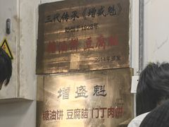 -增盛魁小吃店