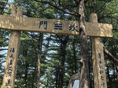 -崂山巨峰游览区