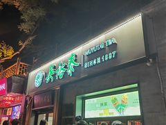 -吴裕泰茶庄(鼓楼店)