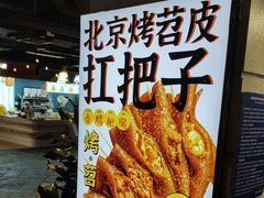 -乐彡炸串·烤苕皮(西单华威约饭街店)