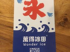 -WONDER ICE 萬得冰田(建設路总店)