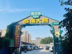 -万家乐带皮五花肉烧烤(临淄大院店)