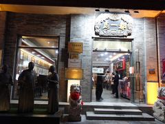 门面-都一处烧麦馆(前门店)