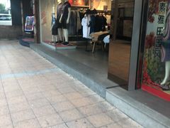 -佐丹奴(流行前线店)