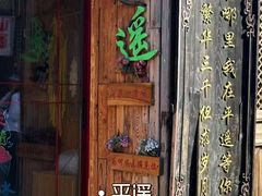 -平遥古城