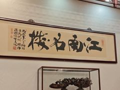 -楼外楼(西湖景区孤山路店)