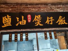 -猪肉婆私房菜(容桂总店)