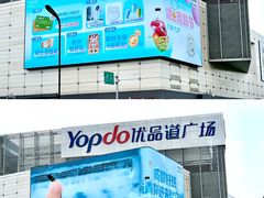 -城西优品道广场